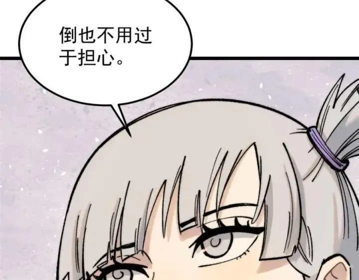 《万古最强宗》269 天之骄子自尊破碎图143