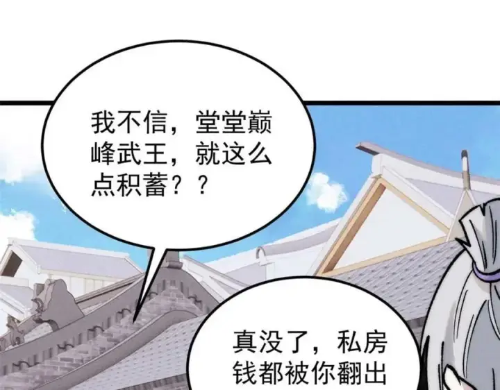 《万古最强宗》269 天之骄子自尊破碎图146
