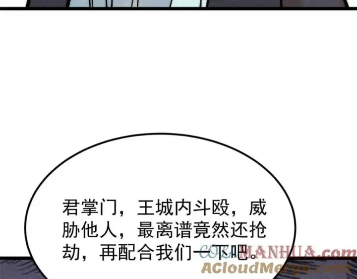 《万古最强宗》269 天之骄子自尊破碎图153