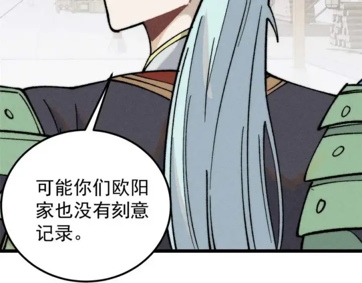 《万古最强宗》269 天之骄子自尊破碎图168