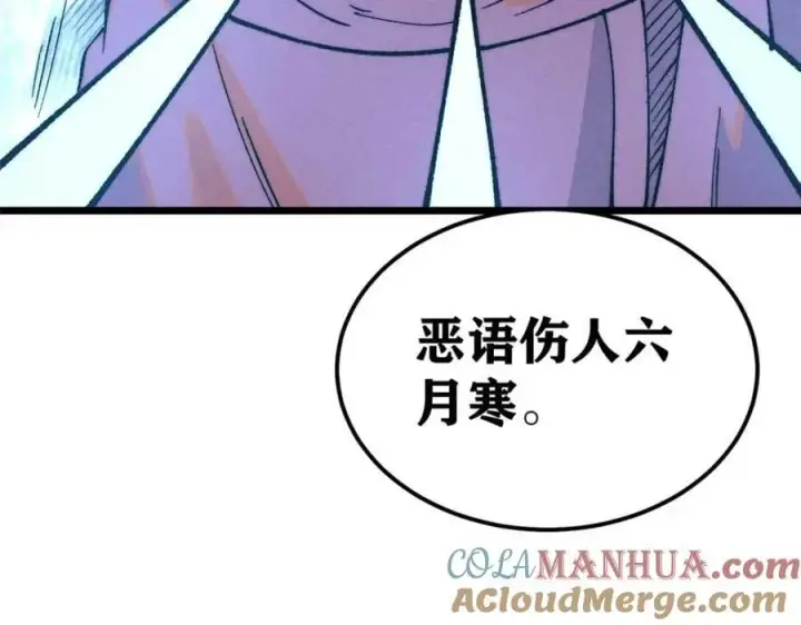 《万古最强宗》269 天之骄子自尊破碎图53