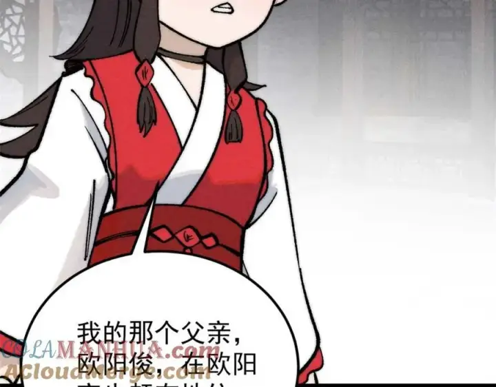 《万古最强宗》269 天之骄子自尊破碎图69