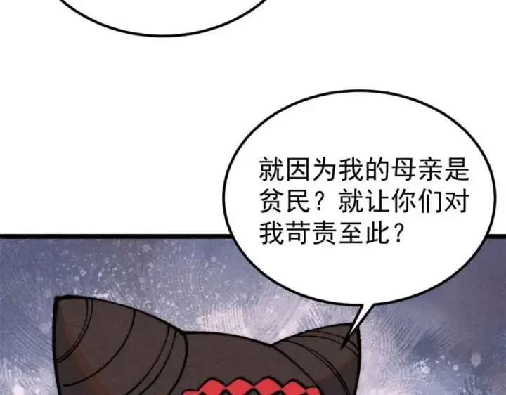 《万古最强宗》269 天之骄子自尊破碎图71
