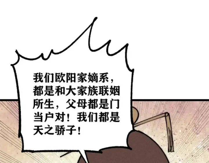 《万古最强宗》269 天之骄子自尊破碎图78