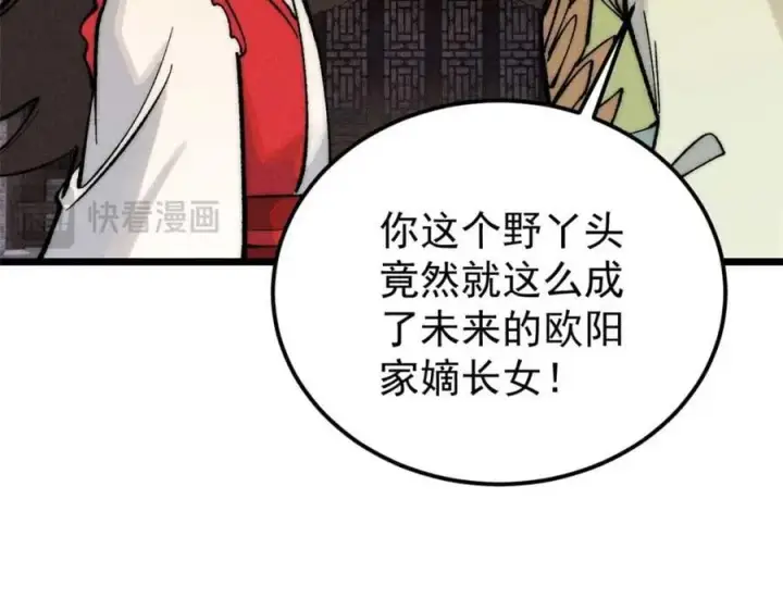 《万古最强宗》269 天之骄子自尊破碎图84