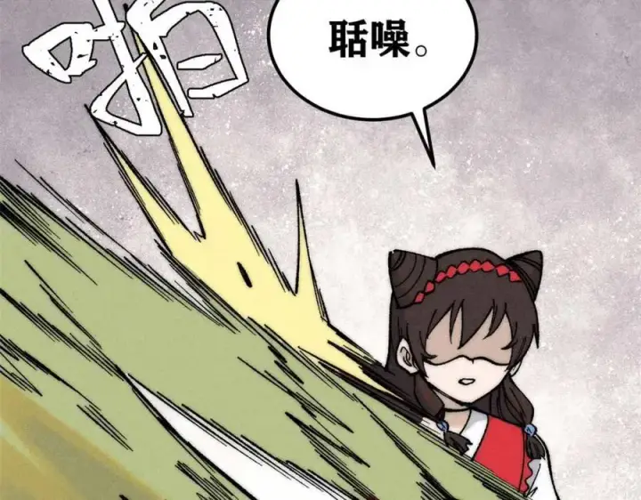 《万古最强宗》269 天之骄子自尊破碎图95