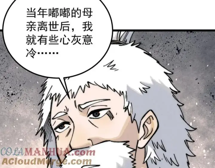 《万古最强宗》270 岁月是把杀猪刀图133