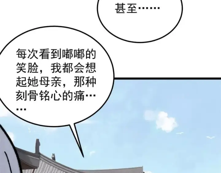 《万古最强宗》270 岁月是把杀猪刀图136