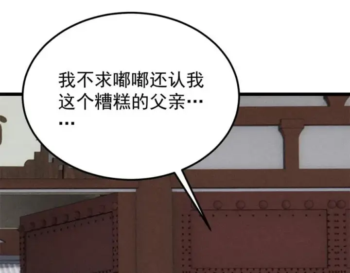 《万古最强宗》270 岁月是把杀猪刀图144