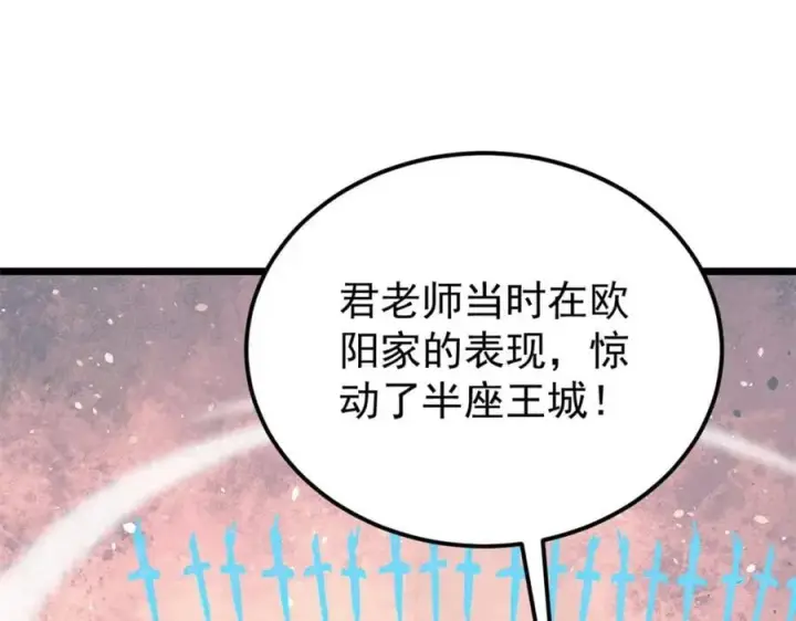 《万古最强宗》270 岁月是把杀猪刀图15
