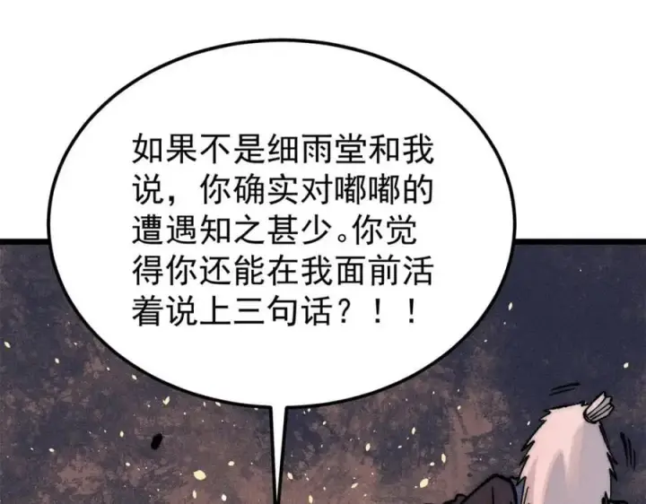 《万古最强宗》270 岁月是把杀猪刀图159