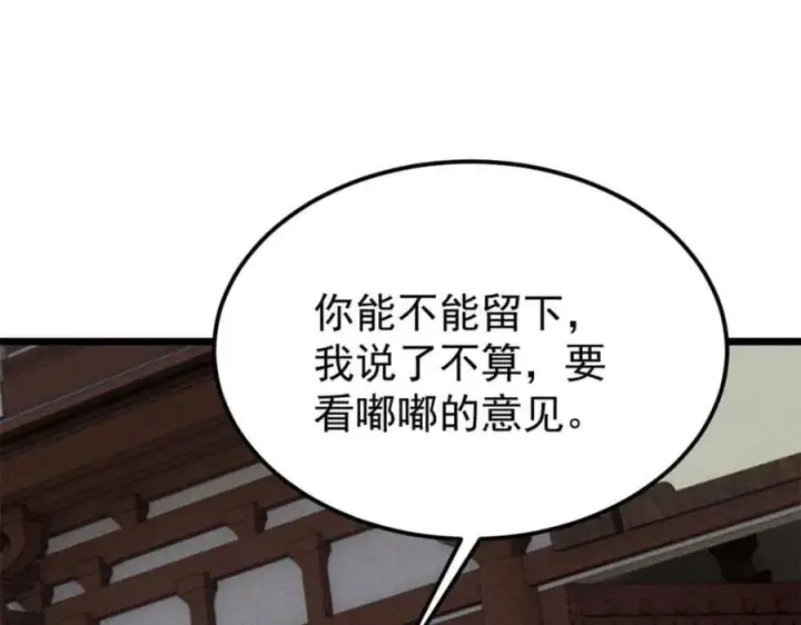 《万古最强宗》270 岁月是把杀猪刀图168