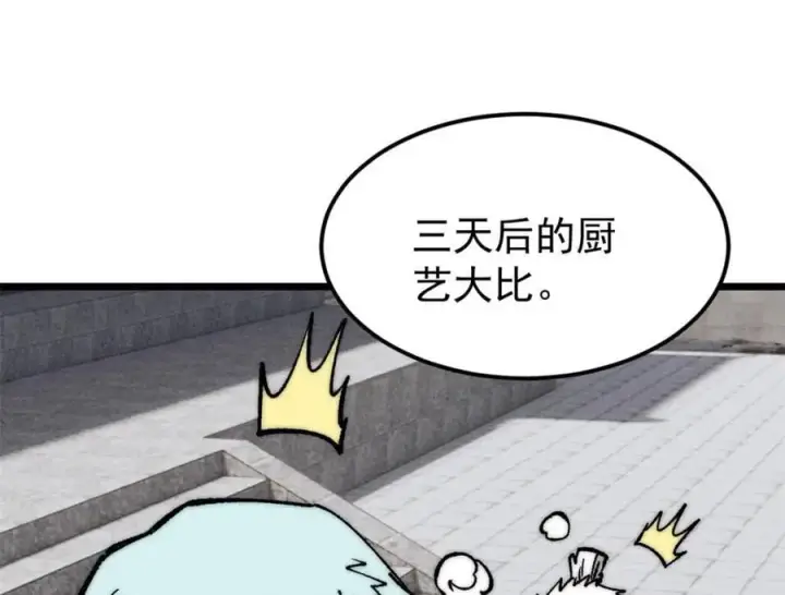 《万古最强宗》270 岁月是把杀猪刀图172