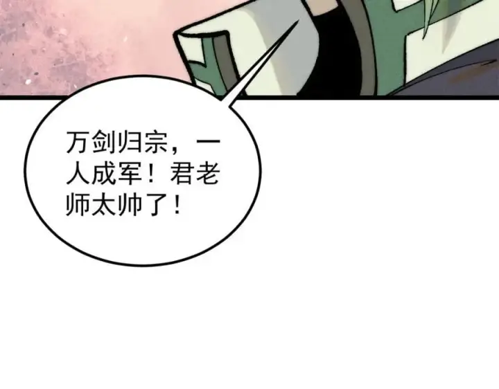 《万古最强宗》270 岁月是把杀猪刀图20