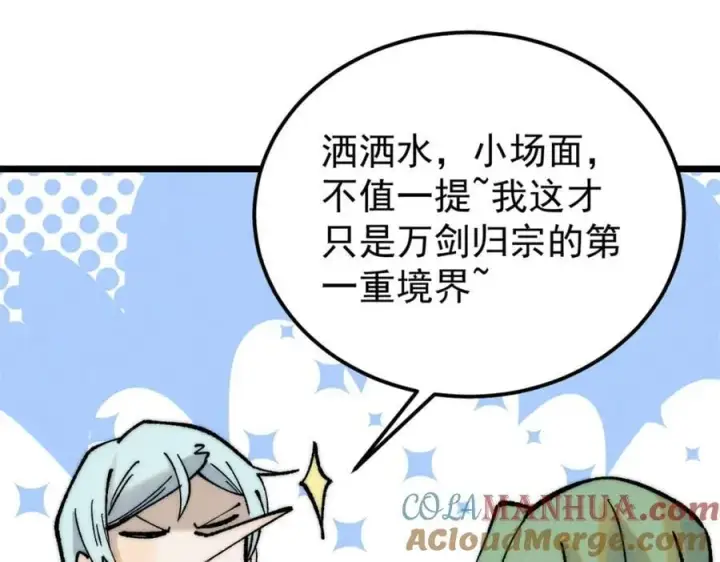 《万古最强宗》270 岁月是把杀猪刀图21