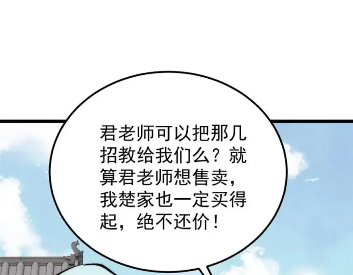 《万古最强宗》270 岁月是把杀猪刀图24