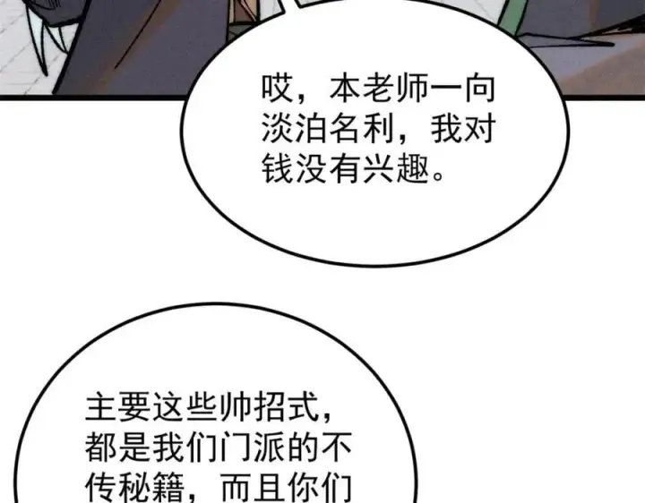 《万古最强宗》270 岁月是把杀猪刀图27