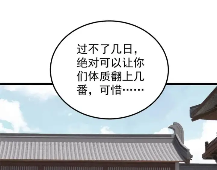 《万古最强宗》270 岁月是把杀猪刀图32