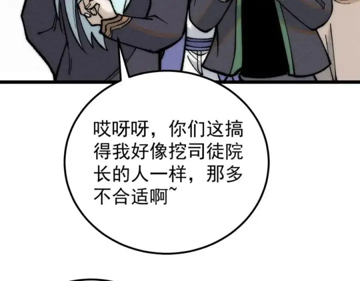 《万古最强宗》270 岁月是把杀猪刀图38