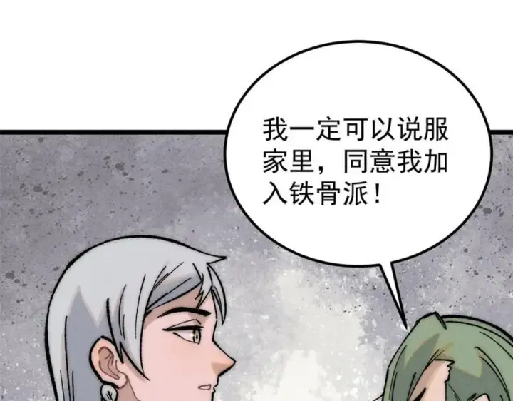 《万古最强宗》270 岁月是把杀猪刀图42