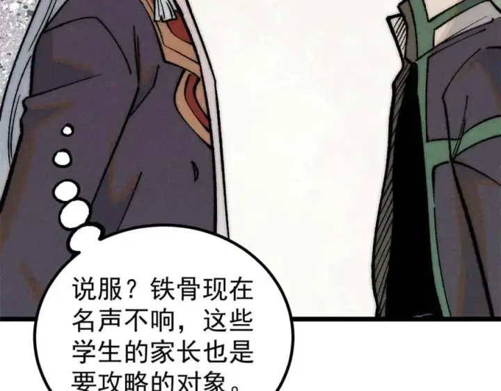 《万古最强宗》270 岁月是把杀猪刀图44