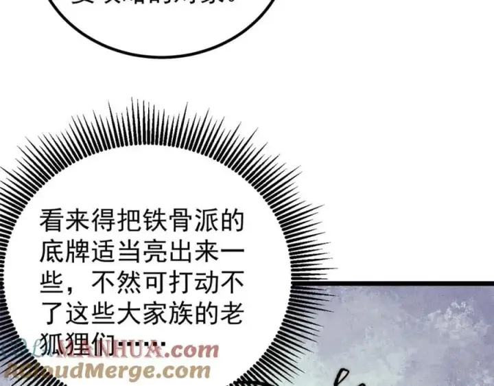 《万古最强宗》270 岁月是把杀猪刀图45