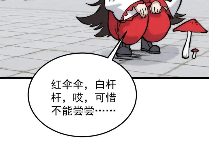 《万古最强宗》270 岁月是把杀猪刀图51