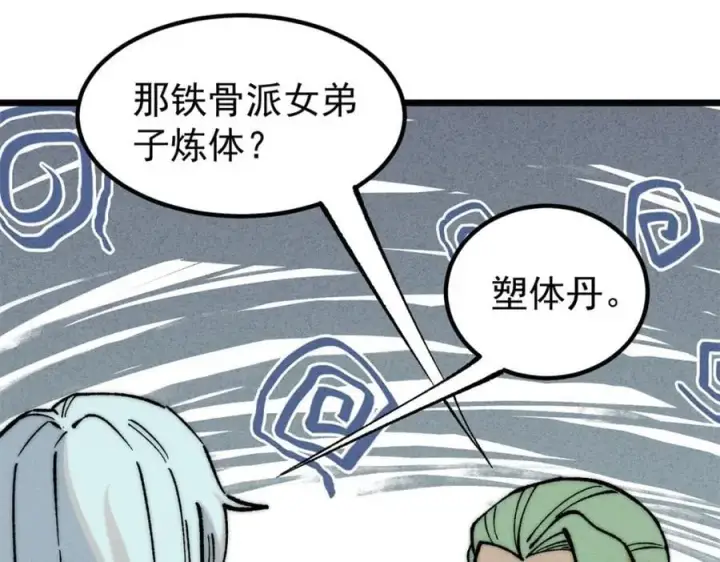 《万古最强宗》270 岁月是把杀猪刀图59