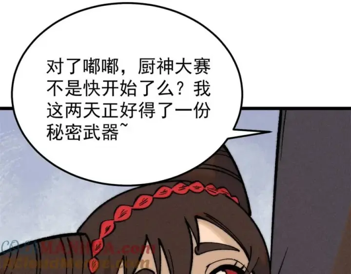 《万古最强宗》270 岁月是把杀猪刀图85