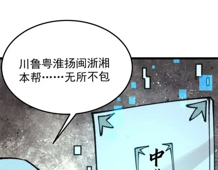 《万古最强宗》270 岁月是把杀猪刀图88