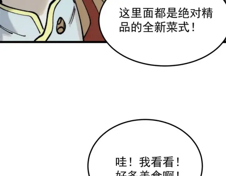《万古最强宗》270 岁月是把杀猪刀图91