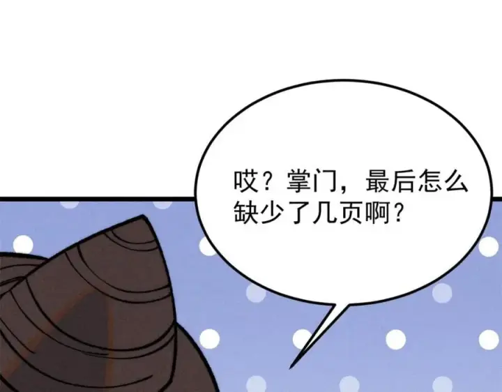 《万古最强宗》270 岁月是把杀猪刀图95