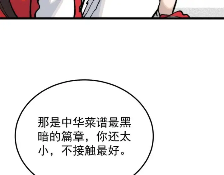 《万古最强宗》270 岁月是把杀猪刀图98