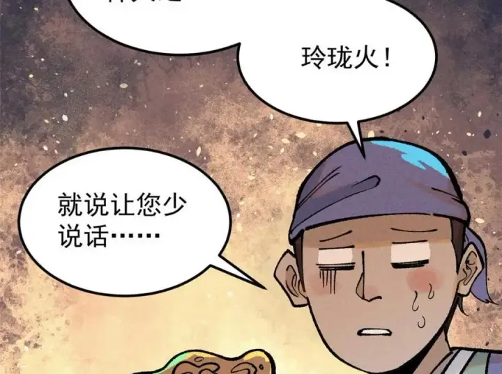 《万古最强宗》271 厨艺大赛开始图128