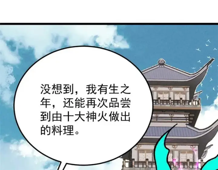 《万古最强宗》271 厨艺大赛开始图139