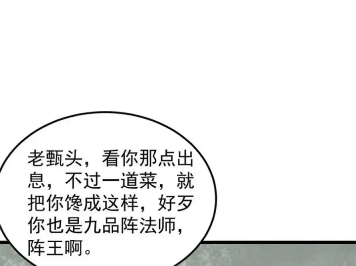 《万古最强宗》271 厨艺大赛开始图142