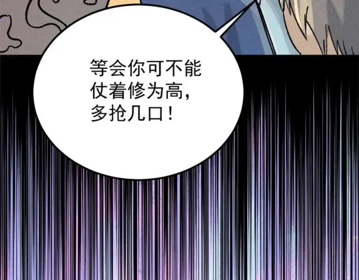 《万古最强宗》271 厨艺大赛开始图148