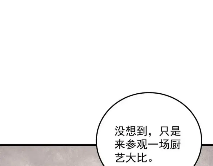 《万古最强宗》271 厨艺大赛开始图15