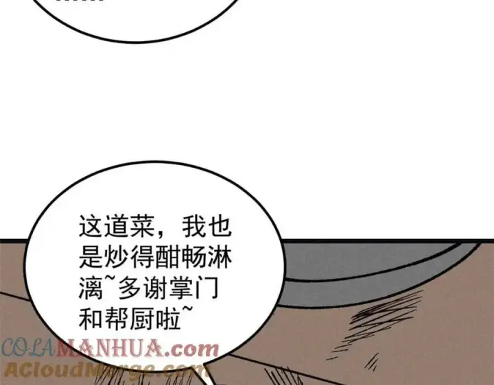 《万古最强宗》271 厨艺大赛开始图157