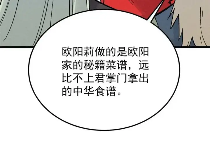 《万古最强宗》271 厨艺大赛开始图160