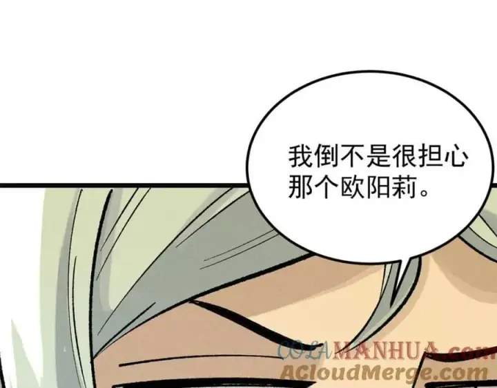 《万古最强宗》271 厨艺大赛开始图161