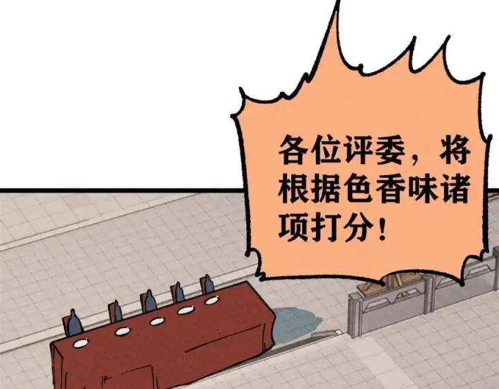 《万古最强宗》271 厨艺大赛开始图30