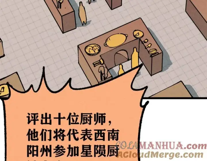 《万古最强宗》271 厨艺大赛开始图33