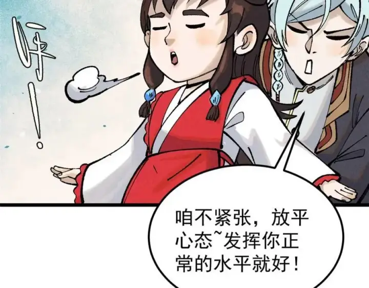 《万古最强宗》271 厨艺大赛开始图36