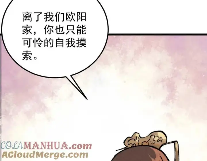《万古最强宗》271 厨艺大赛开始图41