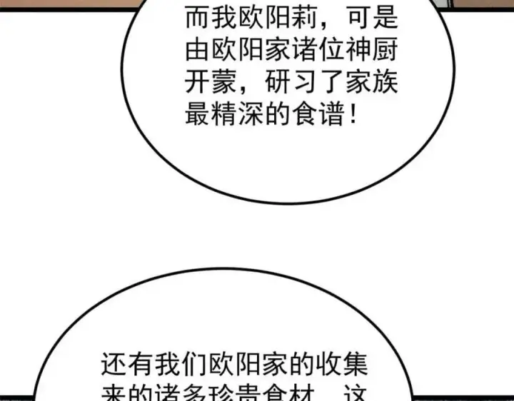 《万古最强宗》271 厨艺大赛开始图44