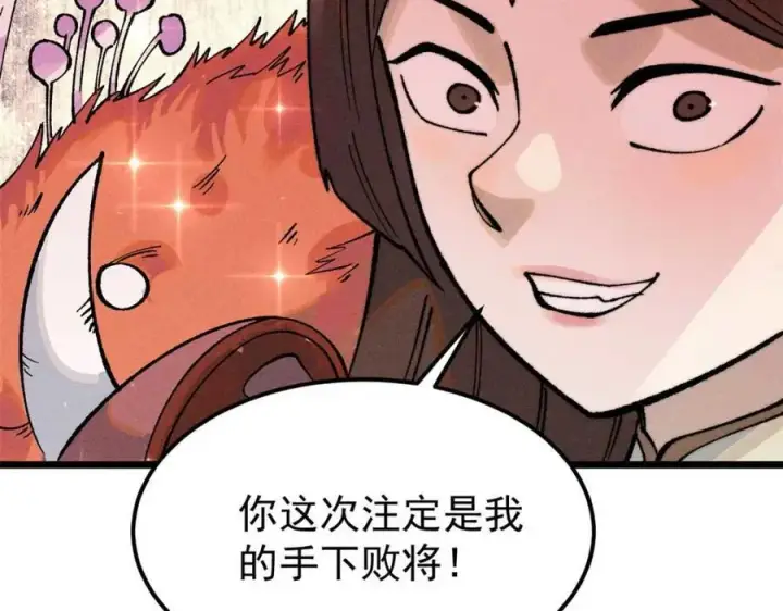《万古最强宗》271 厨艺大赛开始图47