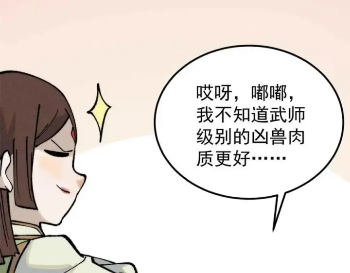 《万古最强宗》271 厨艺大赛开始图50
