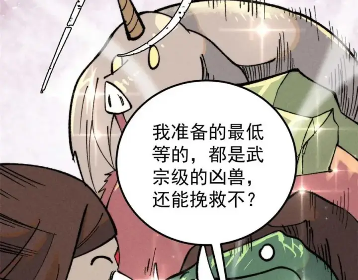 《万古最强宗》271 厨艺大赛开始图54