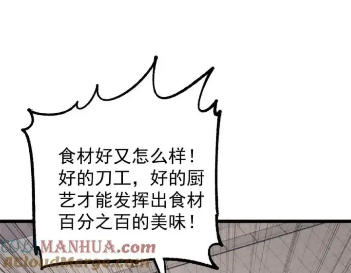 《万古最强宗》271 厨艺大赛开始图57